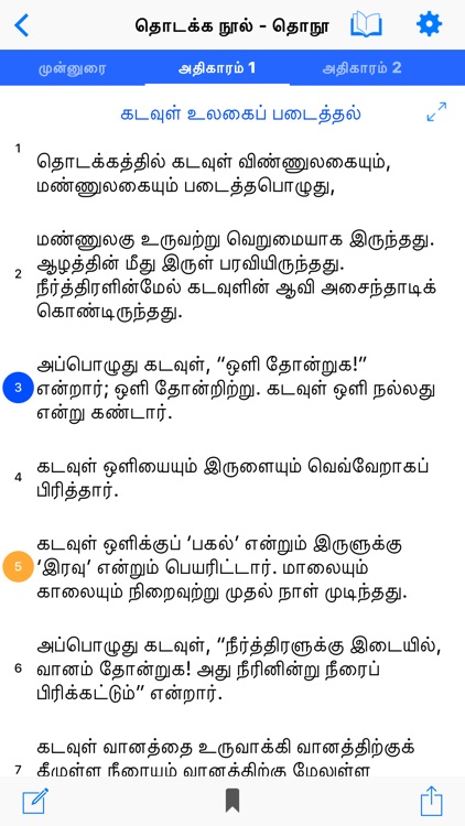 Tamil Bible Arulvakku by Alexander Sesuraj