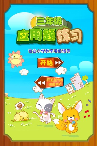 三年级数学应用题练习问答版 - náhled