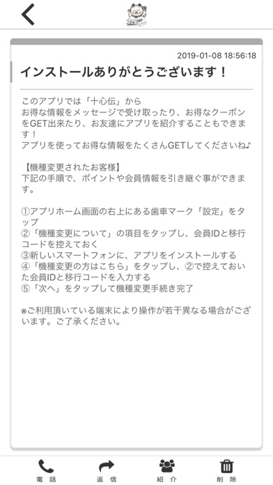 十心伝 オフィシャルアプリ screenshot 2