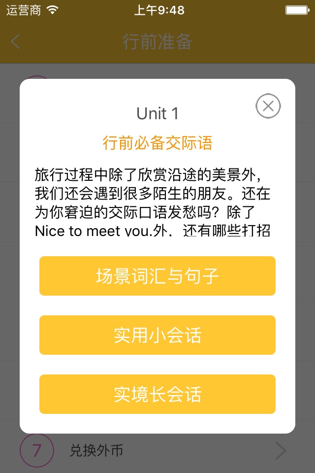旅游英语拿起就会 screenshot 3