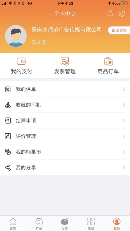 运力管家 screenshot-4