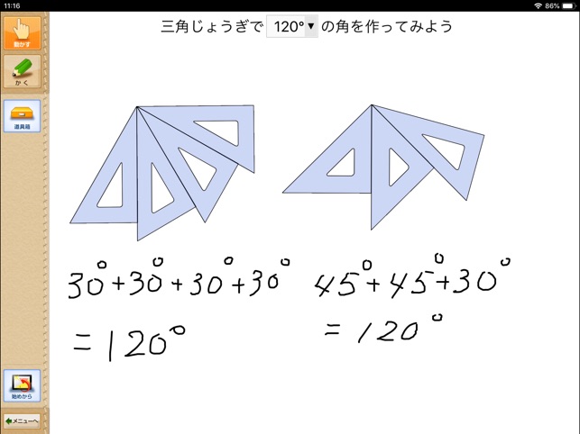 QB説明　４年　角の大きさ(圖5)-速報App