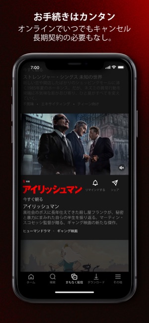 Netflix をapp Storeで