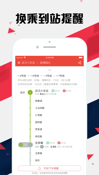 武汉地铁通 - 武汉地铁公交出行导航路线查询app screenshot 2