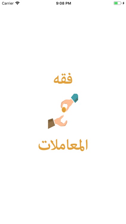 فقه المعاملات