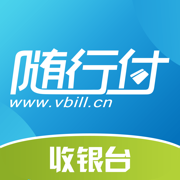 随行付收银台-移动支付收款记账工具