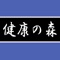 お客様、いつもお世話になっております。アプリを始めました。