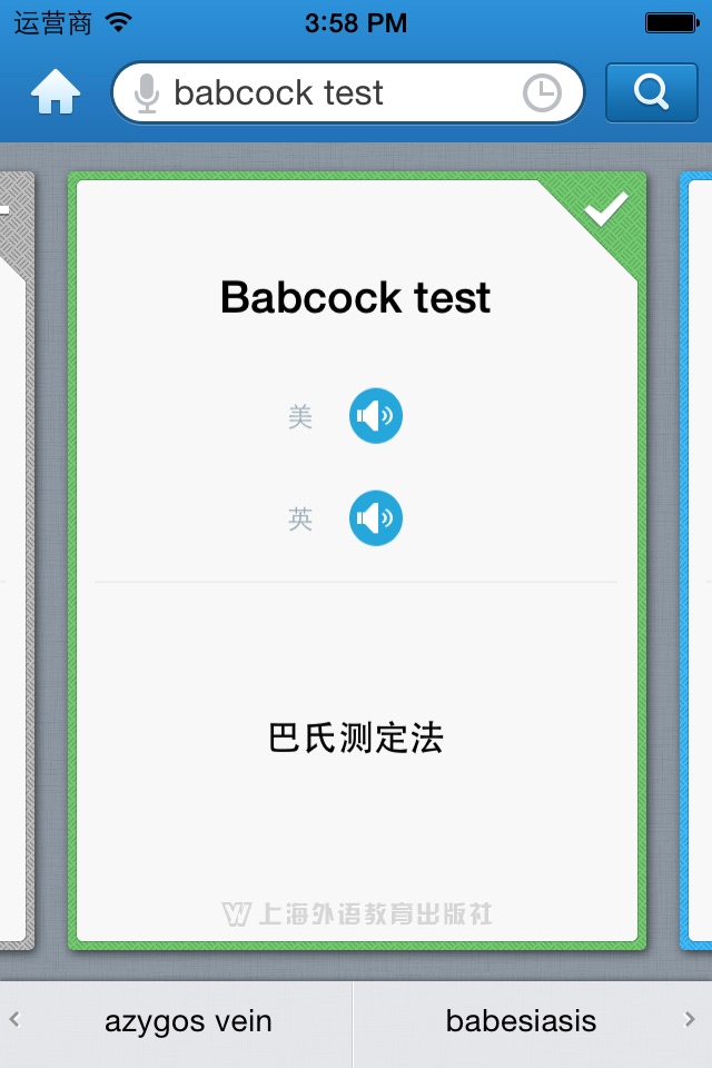 外教社畜牧与兽医英语词典 screenshot 3