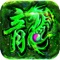 《复古高爆版》是一款MMORPG角色扮演类手游。游戏中有战士、法师、道士三种职业,玩家在10级时可以选择另外的一个“战士、法师、道士”职业为自己的英雄,从而形成6种组合。并且游戏中的爆率调至极高,让玩家在一次次的激情刷怪中,获得丰厚的极品装备。