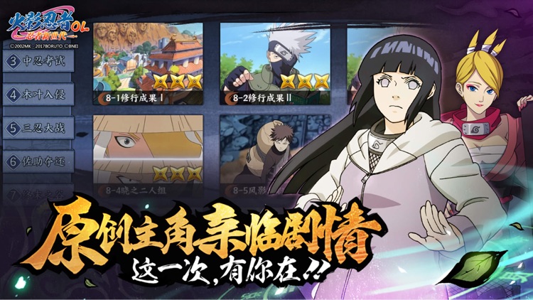火影忍者OL-忍者新世代 screenshot-5