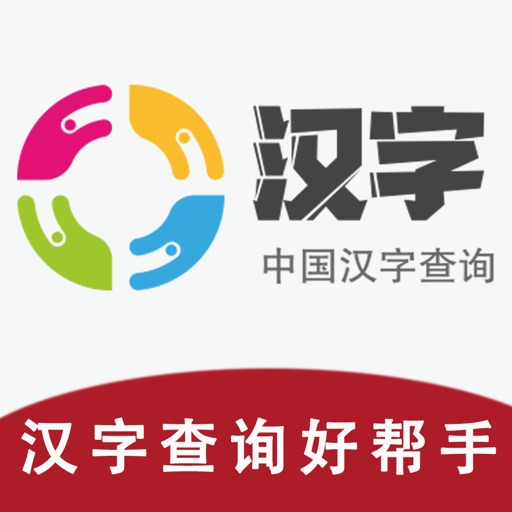 中国汉字查询