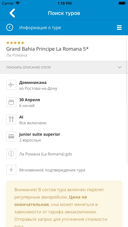 CoralTravel Ростов-на-Дону screenshot-6