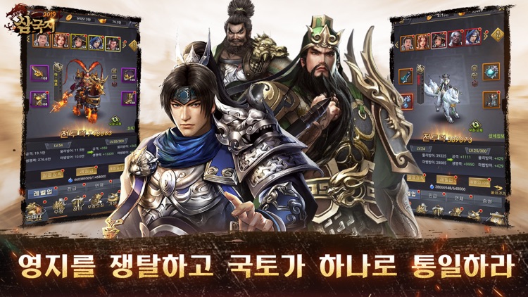 삼국지2019