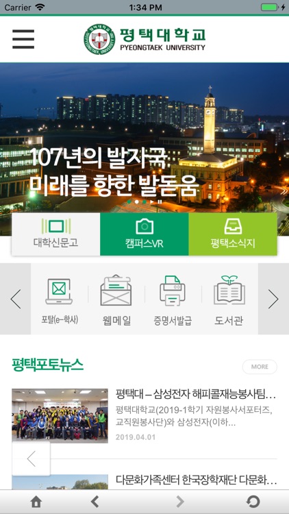 평택대학교 screenshot-4