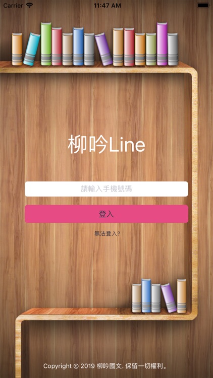 柳吟Line