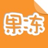 Get 果冻橡皮章 - 刻章子神器 for iOS, iPhone, iPad Aso Report