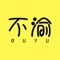 【购物拿返利】通过不渝省钱购买淘宝/天猫/拼多多/京东等第三方购物平台的商品,可享高额返利,急速到账,随时提现。