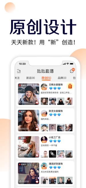 批批网直播版-女装批发直播APP(圖2)-速報App