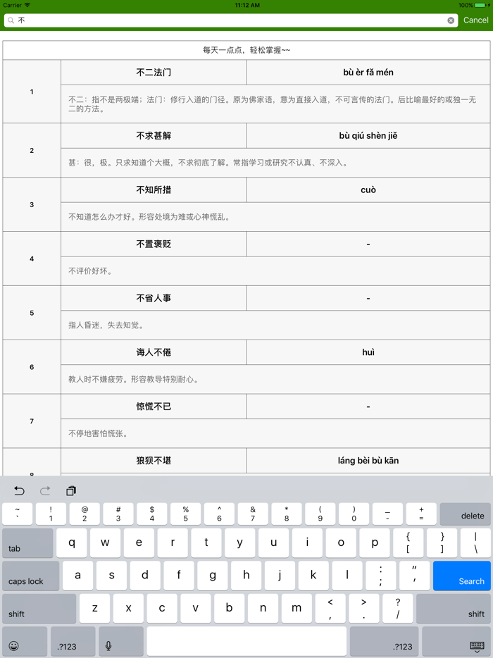 初三语文生字词专题总复习