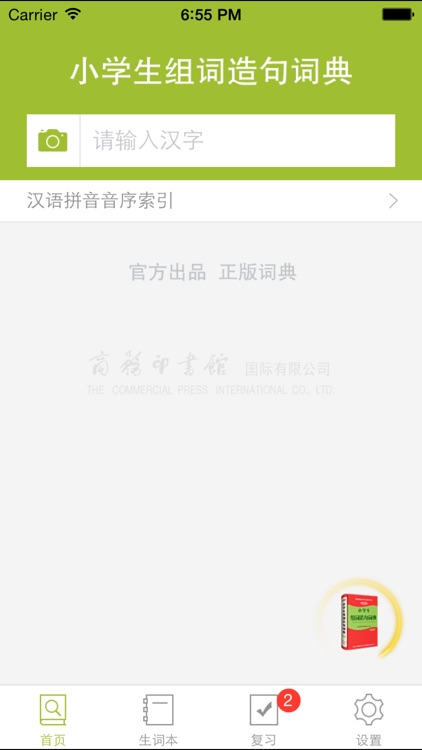 小学生组词造句词典