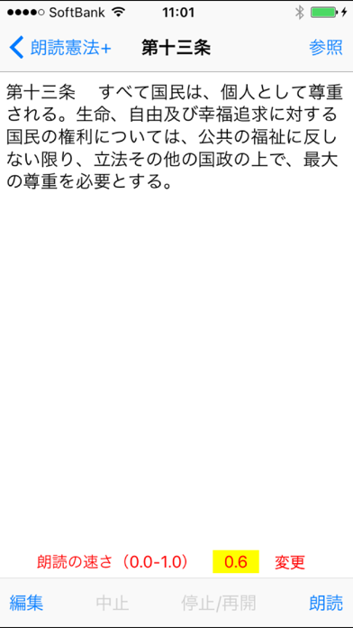朗読憲法 screenshot1