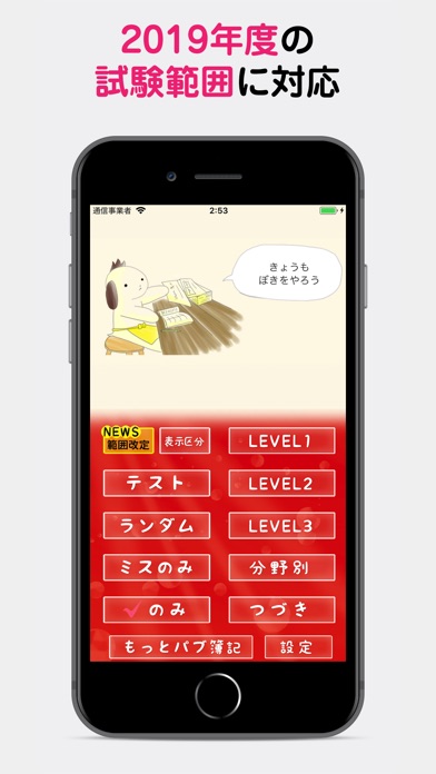 パブロフ簿記2級商業簿記 screenshot1