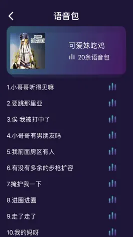Game screenshot 变声器-游戏聊天变声器语音包 apk