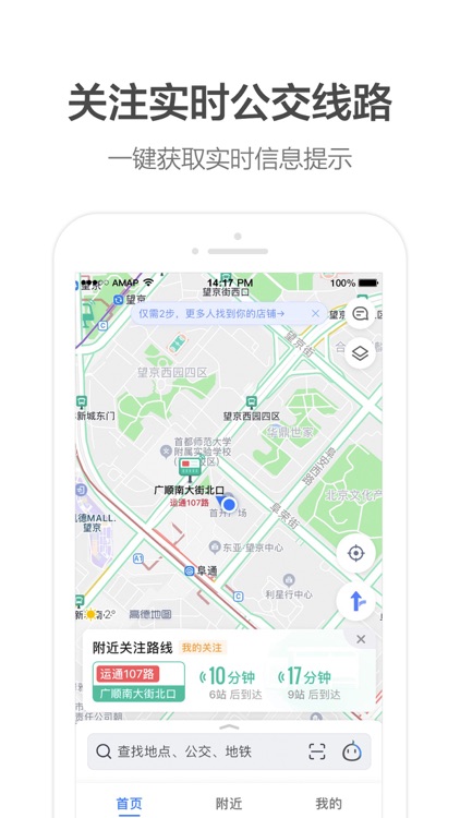 高德地图-精准地图,导航出行必备 screenshot-7