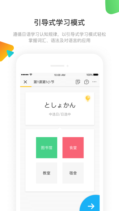 日语学习训练营 - 一步一步教你学标日 screenshot 4
