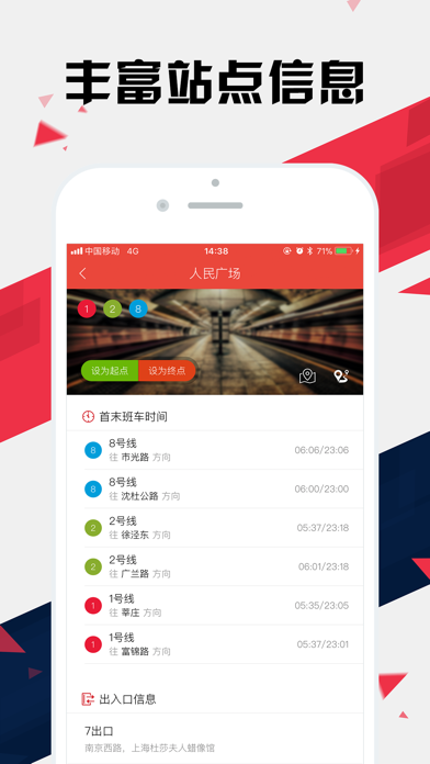 上海地铁通 - 上海地铁公交出行导航路线查询app screenshot 3