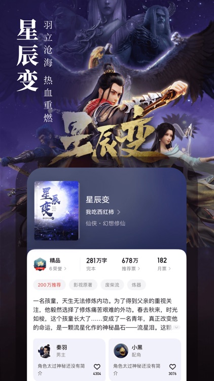 起点读书-正版小说漫画阅读中文网 screenshot-4