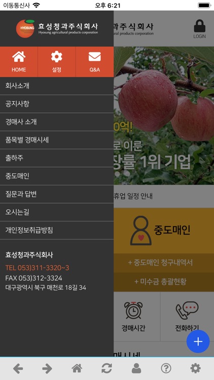 효성청과(주) screenshot-4