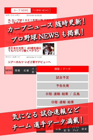 鯉スポ (プロ野球情報 for 広島東洋カープ) screenshot 3
