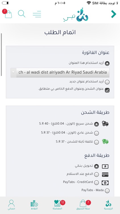 نبي | Nibbe screenshot-5