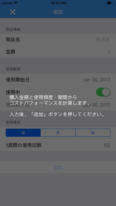 コスパ計算機のスクリーンショット2 コスパ計算機のスクリーンショット2