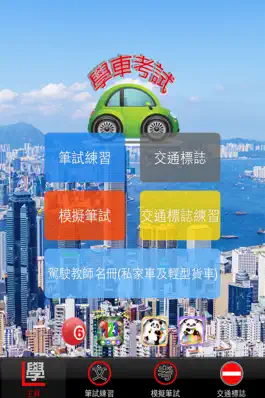 Game screenshot 學車筆試一路通 mod apk