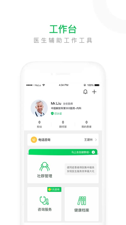 葫芦简医专家版-医生线上工作台