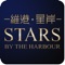 App for Stars by the Harbour Residents