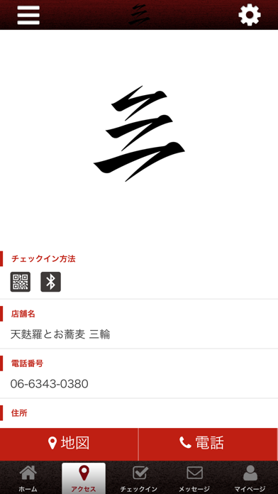 天麩羅とお蕎麦　三輪・公式アプリ screenshot 4