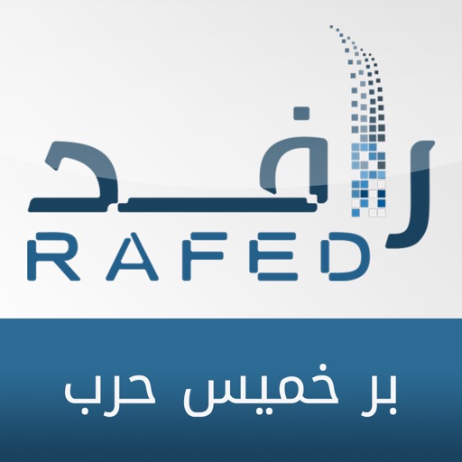 جمعية بر خميس حرب - Rafed