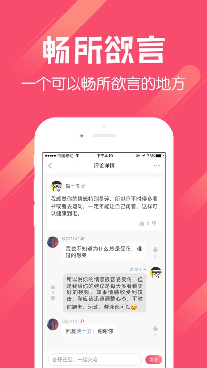 蜜糖倾诉-情感婚姻畅聊解惑 screenshot-3