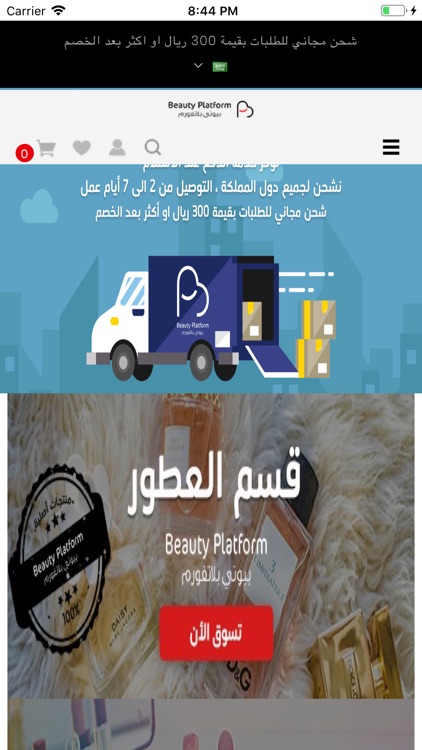 بيوتي بلاتفورم