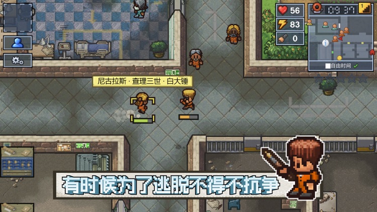 逃脱者2 - The Escapists 2 口袋版 screenshot-3