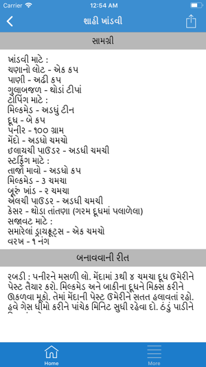 Gujarati Recipes Book(圖4)-速報App