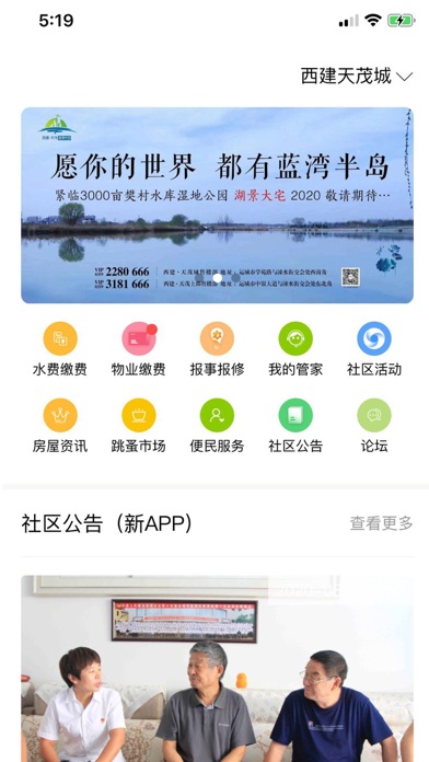 西建慧生活 screenshot 2