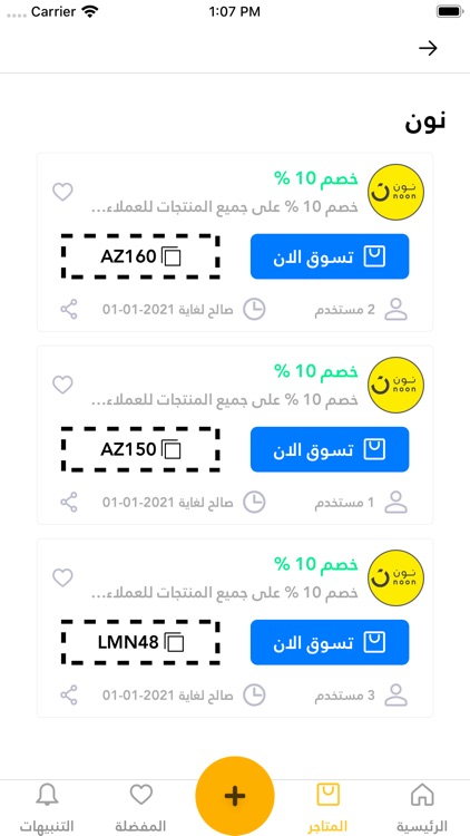 سلة كوبونات screenshot-4