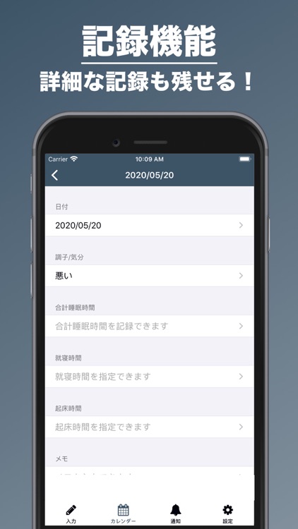 睡眠管理 | 毎日の睡眠を記録! screenshot-3