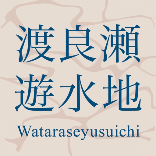 Watarase-yusuichi Fun Guide icon
