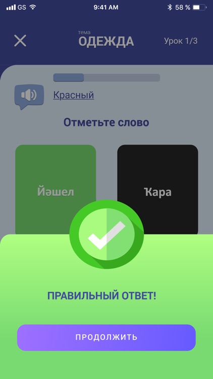 BashWord. Башкирский язык screenshot-4