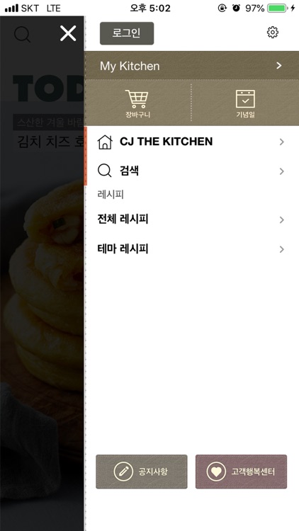 CJ더키친 - 나만의 맞춤 레시피 추천